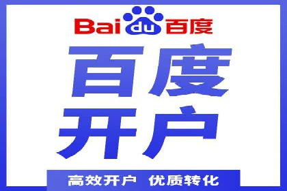 信息流开户常见问题解答：助你顺利开户